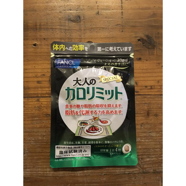 FANCL(ファンケル)の【ファンケル】大人のカロリミット＊30日分 コスメ/美容のダイエット(ダイエット食品)の商品写真