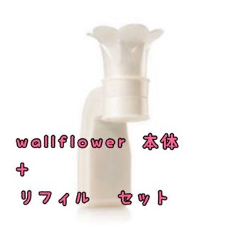 バスアンドボディーワークス(Bath & Body Works)のwallflower 本体 + リフィル セット (アロマポット/アロマランプ/芳香器)