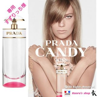 プラダ(PRADA)のすずりっち様専用【訳有り新品】80ML  プラダ キャンディ キス EDP (香水(女性用))