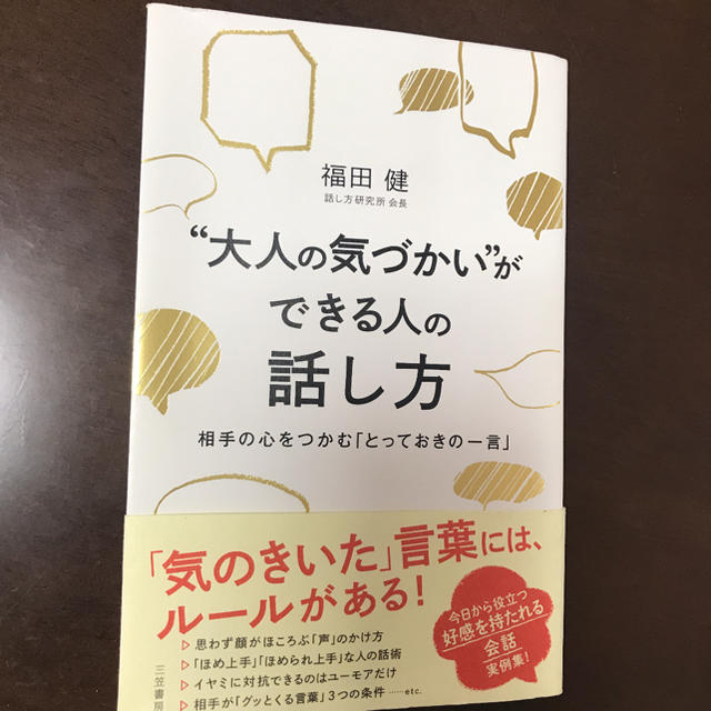 "大人の気づかい"ができる人の話し方 エンタメ/ホビーの本(ノンフィクション/教養)の商品写真