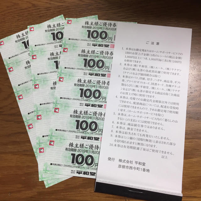 平和堂 株主優待券1500円分の通販 by みっちゃん's shop(プロフ必読）｜ラクマ