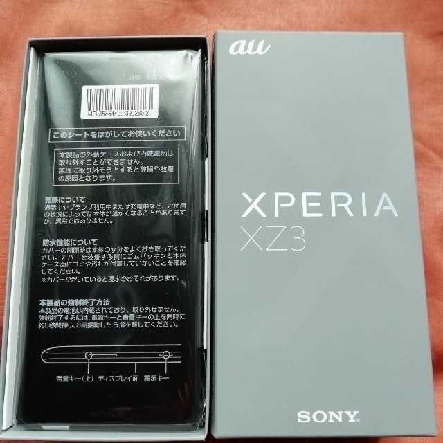 【期間限定特価】 SONY SIMロック解除済 黒 xz3 sov39 au XPERIA 新品未使用品 - スマートフォン本体