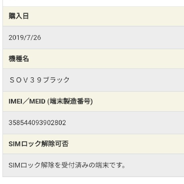 新品未使用品 XPERIA au sov39 xz3 黒 SIMロック解除済