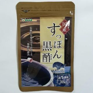 国産すっぽん黒酢　約1ヵ月分(30粒入)(その他)