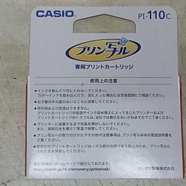 CASIO(カシオ)の■CASIO■プリン写ル用カートリッジ■PI-110C■新品/期限19.09■ スマホ/家電/カメラのPC/タブレット(PC周辺機器)の商品写真