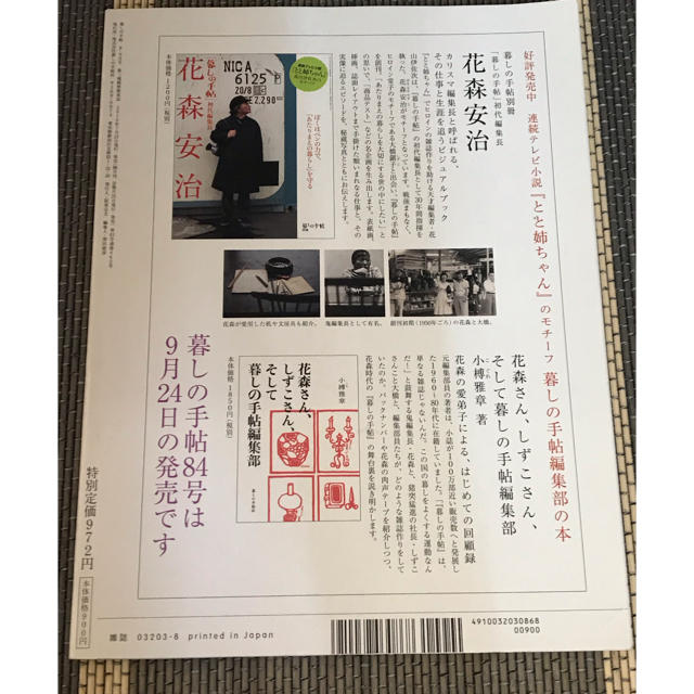 暮しの手帖  83 2016年 夏  エンタメ/ホビーの本(住まい/暮らし/子育て)の商品写真