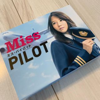 パイロット(PILOT)のMissPILOT ミスパイロット DVDBOX 明日までお値下げ(TVドラマ)