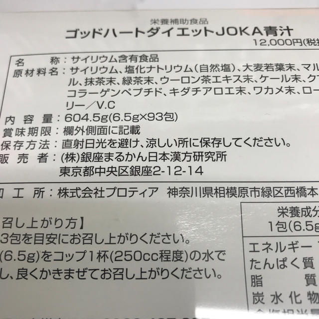 銀座まるかんjoka青汁送料無料