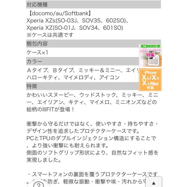 サンリオ(サンリオ)のXperia XZ ☆ Xperia XZS イーフィット   スマホ/家電/カメラのスマホアクセサリー(Androidケース)の商品写真