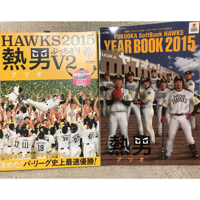 www.haoming.jp - 2015 ソフトバンク 全員熱男 タオル 価格比較