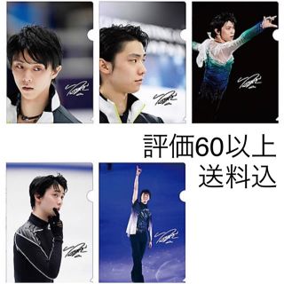 ニシカワ(西川)の西川 限定 羽生結弦 クリアファイル 5種セット(スポーツ選手)