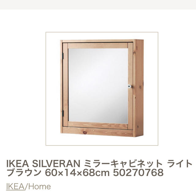 IKEA(イケア)のIKEA☺︎ミラーキャビネット インテリア/住まい/日用品のインテリア小物(壁掛けミラー)の商品写真