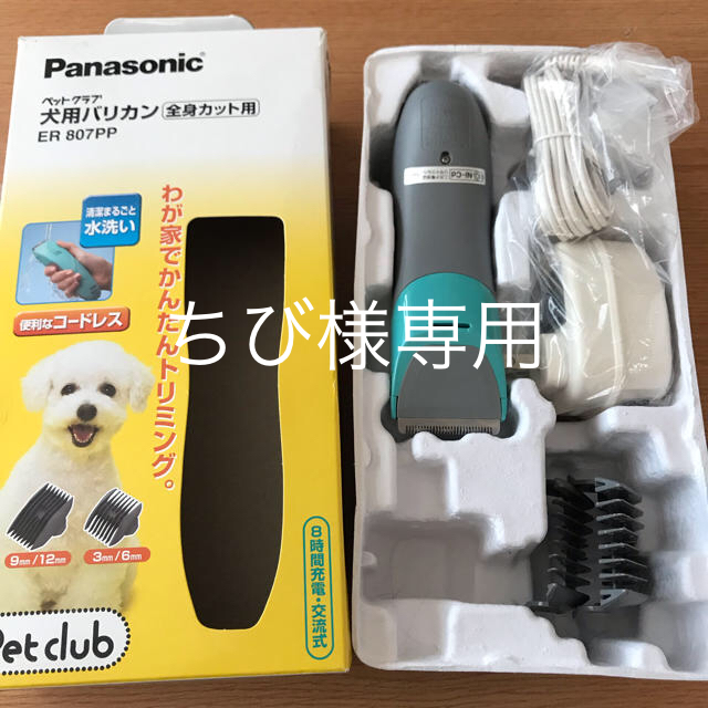 Panasonic(パナソニック)のPanasonic 犬用バリカン 全身カット用 ER 807PP その他のペット用品(その他)の商品写真