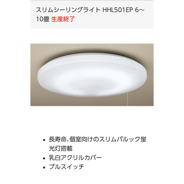 Panasonic(パナソニック)のシーリング 照明器具 Panasonic インテリア/住まい/日用品のライト/照明/LED(天井照明)の商品写真