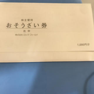 ロック  フィールド 株主優待 1000円分(フード/ドリンク券)