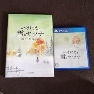 プレイステーション4(PlayStation4)のいけにえと雪のセツナ 攻略本のみ(家庭用ゲームソフト)