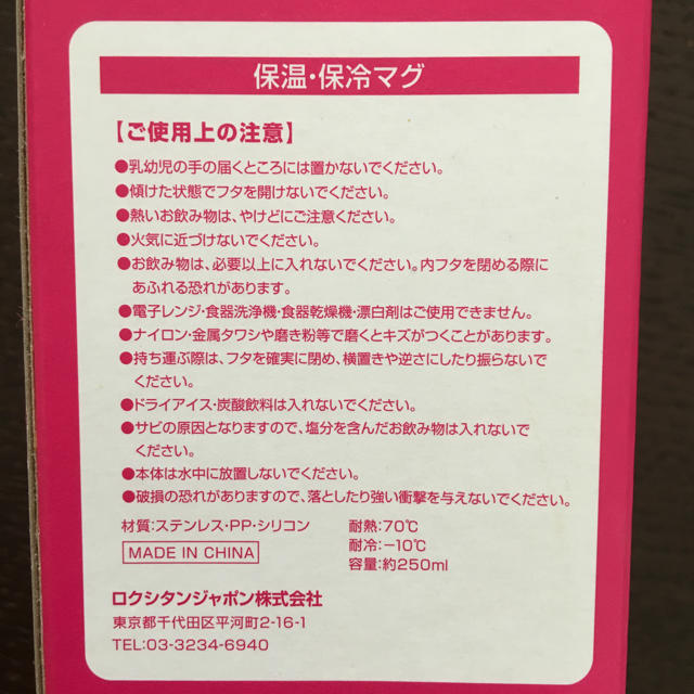 L'OCCITANE(ロクシタン)のロクシタン保温保冷マグ インテリア/住まい/日用品のキッチン/食器(タンブラー)の商品写真