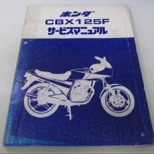 ホンダ(ホンダ)のCBX125F サービスマニュアル 中古 自動車/バイクのバイク(カタログ/マニュアル)の商品写真
