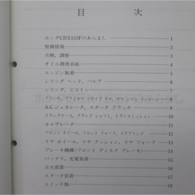 ホンダ(ホンダ)のCBX125F サービスマニュアル 中古 自動車/バイクのバイク(カタログ/マニュアル)の商品写真