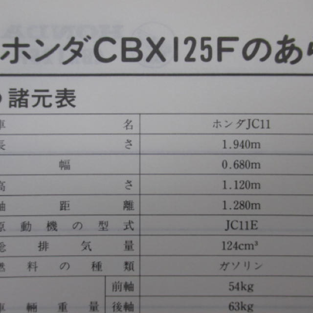 ホンダ(ホンダ)のCBX125F サービスマニュアル 中古 自動車/バイクのバイク(カタログ/マニュアル)の商品写真