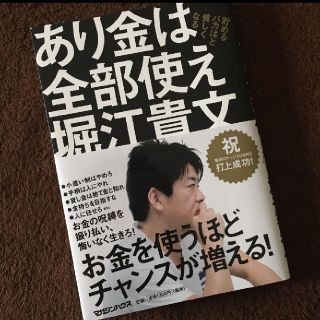 ※※どら焼き様専用※※　堀江貴文2冊(ビジネス/経済)