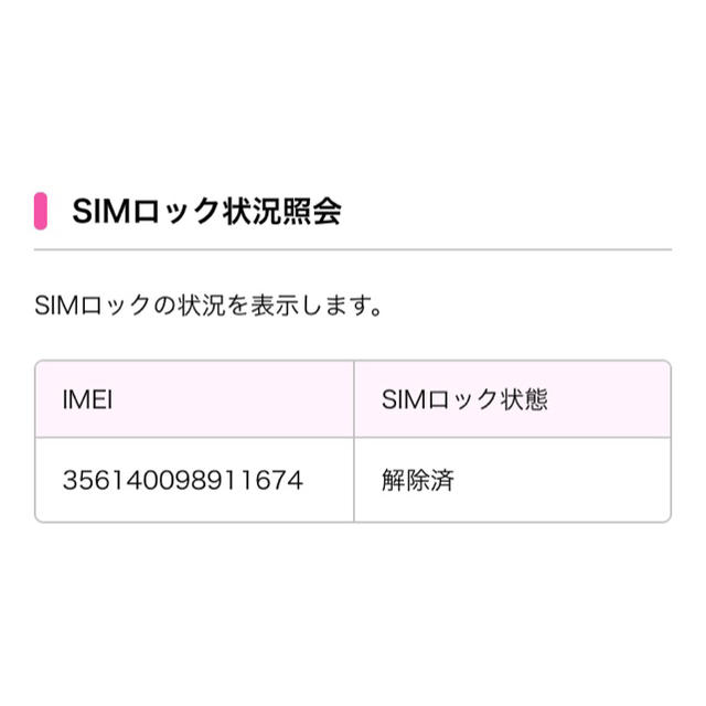 新品☆SIMフリー 32GB iPhone6s ローズゴールド