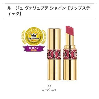 イヴサンローランボーテ(Yves Saint Laurent Beaute)のイヴサンローラン  ヴォリュプテシャイン88番★新品未使用(口紅)