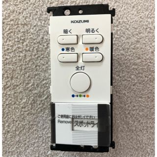 コイズミ(KOIZUMI)のLED用調光器(その他)