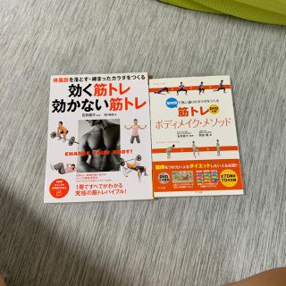 ［石井直方 監修］ トレーニング本ふたつ(趣味/スポーツ/実用)