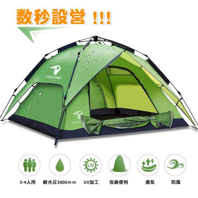 YACONE テント 3〜4人用 ワンタッチテント
