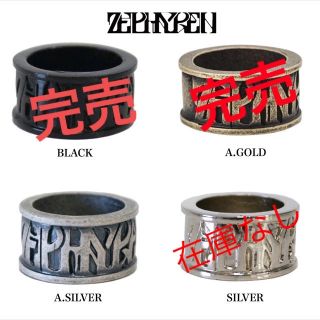 サブサエティ(Subciety)のゼファレン★リング☆ZEPHYREN★新品★送料込★マイファス★17号(リング(指輪))