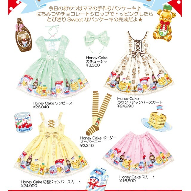 Angelic pretty★honey cake★JSK&カチューシャセット