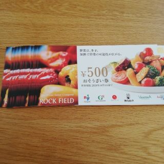 ロックフィールド　おそうざい券　10000円分(フード/ドリンク券)