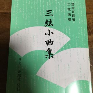 三味線 楽譜(三味線)