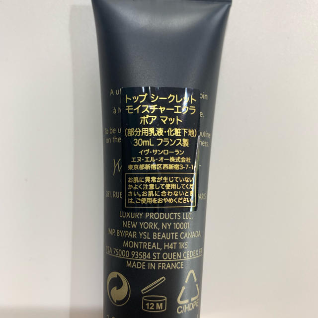 Yves Saint Laurent Beaute(イヴサンローランボーテ)の【中古品】イヴ・サンローラン 毛穴用下地 コスメ/美容のベースメイク/化粧品(化粧下地)の商品写真