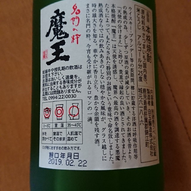 焼酎 魔王本   焼酎