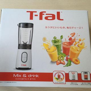 ティファール(T-fal)のミキサー(ジューサー/ミキサー)