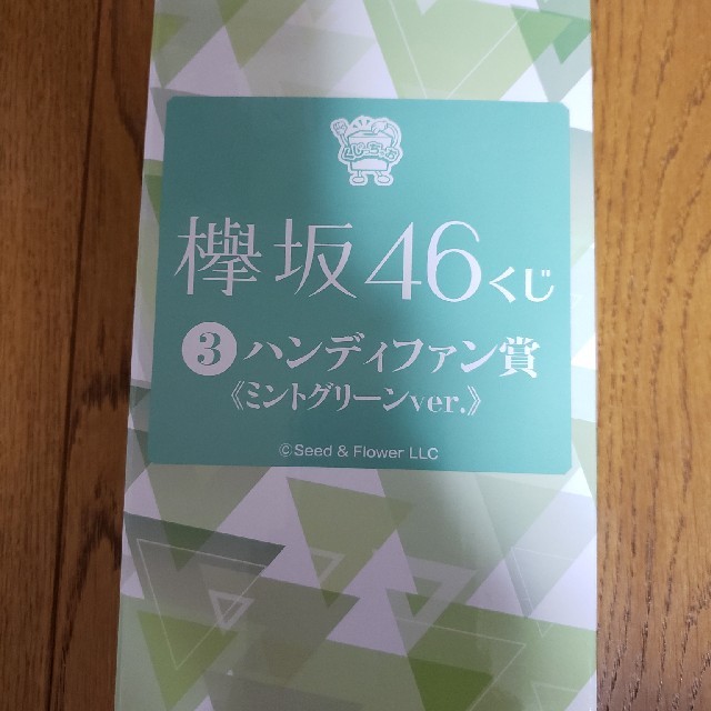 欅坂46くじ+平手友梨奈うちわ 1