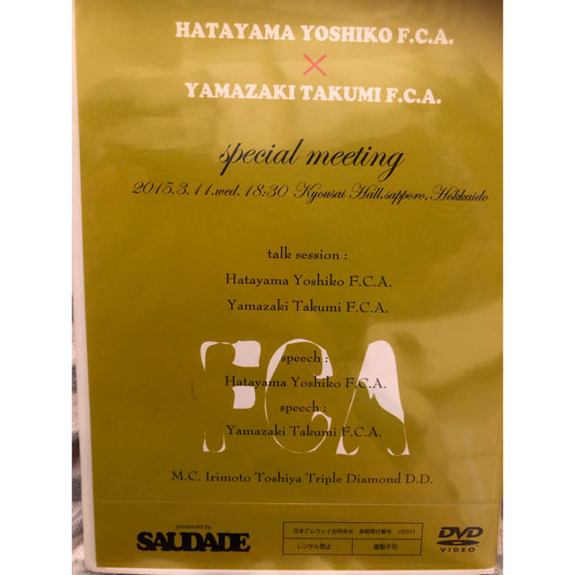 Amway(アムウェイ)の複数購入で値引‼︎ FCAスペシャルミーティングDVD エンタメ/ホビーのDVD/ブルーレイ(趣味/実用)の商品写真