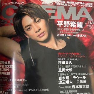 ニュース(NEWS)のCINEMA SQUARE vol.113 増田貴久 ボイス切り抜き(アート/エンタメ/ホビー)