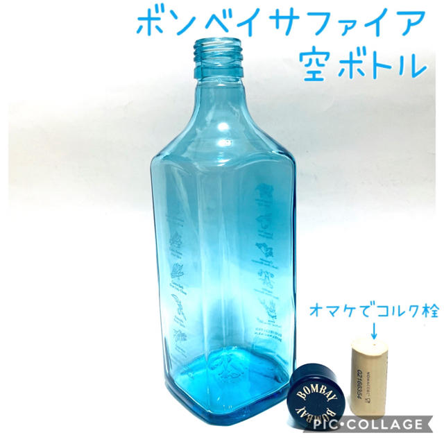 ☆BOMBAY SAPPHIRE ☆空ボトル1本(^^)の通販 by ラクマショップ ☆BOMBAY SAPPHIRE ☆空ボトル1本(^^)の通販 by ラクマショップ