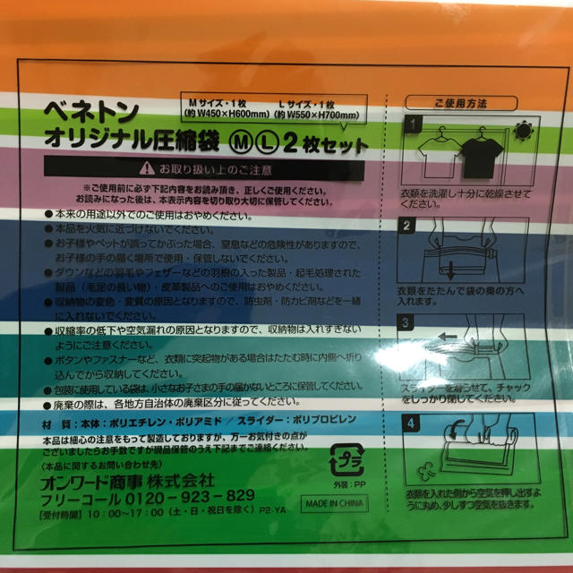 BENETTON(ベネトン)の新品 未使用 ベネトン オリジナル圧縮袋 インテリア/住まい/日用品の収納家具(押し入れ収納/ハンガー)の商品写真