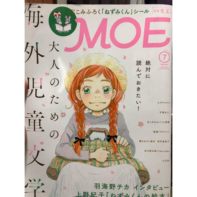 白泉社(ハクセンシャ)の月刊 moe 2019年7月号 エンタメ/ホビーの雑誌(アート/エンタメ/ホビー)の商品写真