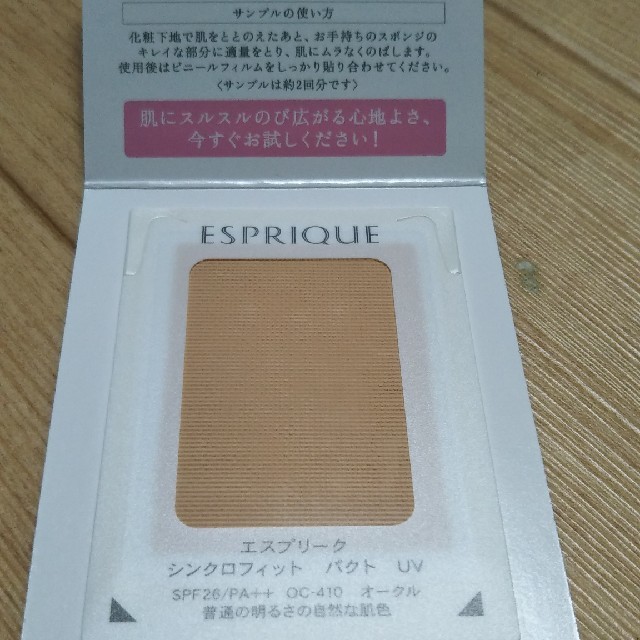 ESPRIQUE(エスプリーク)のKOSE  エスプリーク 試供品セット コスメ/美容のキット/セット(サンプル/トライアルキット)の商品写真