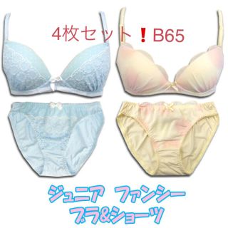 「残り僅か❗️4枚セットB65」ジュニアノンワイヤーブラ&ショーツ❤️黄とブルー(ブラ&ショーツセット)