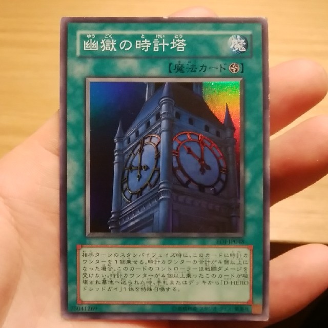遊戯王(ユウギオウ)の幽獄の時計塔 エンタメ/ホビーのトレーディングカード(その他)の商品写真