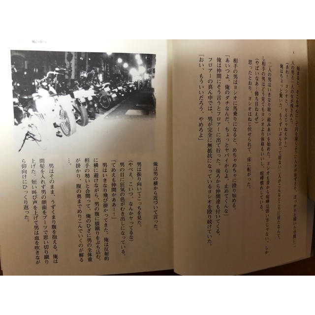 風の中へ/富井 孝 著 株式会社彩図社発行  エンタメ/ホビーの本(文学/小説)の商品写真