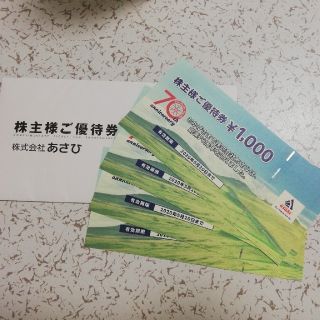 あさひ  株主優待券 1000円✕4枚(ショッピング)