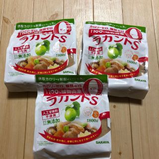 サラヤ(SARAYA)の悠様専用   ラカントS  800  3袋セット(ダイエット食品)