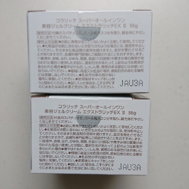 コラーゲン コラリッチEX 55g 2個セット 洗顔料、美容液のおまけ付き